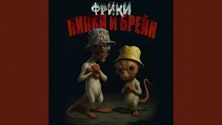 ФРИК БОЛЬНИЦА