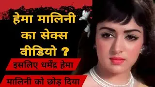 हेमा मालिनी का सबसे बड़ा दर्द !! #bollywood #news #hemamalini #biography #bollywoodmovies #filmes 