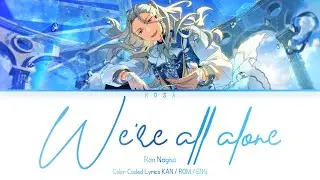 「ES!!」We're all alone - Ran Nagisa || COLOR CODED LYRICS [KAN / ROM / ENG]