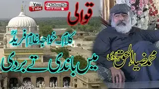 kaafi | Qawali | Main Bandi Te Bardi | Kalam Khawaja Ghulam Fareed | Qawal Mushtaq Hussain Haideri |