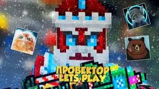 Pixel Gun 3D с Den Fox и Potap_Game - Кибер-Санта (123 серия)