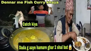 Dada g aaya 2 Shal bat hamara Ghar 😱#Dennar me local fish curry khelaya 