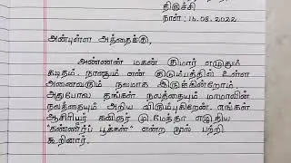 உறவுமுறை கடிதம் | புத்தகம் வாங்கி அனுப்புமாறு அத்தைக்கு கடிதம் எழுதுதல் #tamilhandwriting