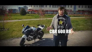 Обзор Honda CBR600RR 2008 г.