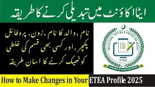 How to change zone on ETEA l Name change in ETEA Profile  l Change in ETEA profile 2025