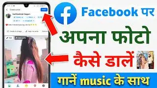 Facebook par photo kaise dale | Facebook me photo kaise dale | Facebook par photo kaise post karen