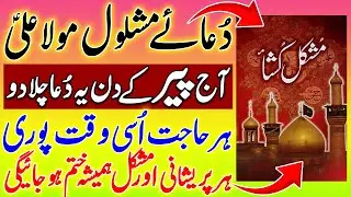 dua mashlool | Dua E Mashlool | dua e mashlool | Mashlool dua | Duae Mashlool | دعائے مشلول