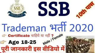 Ssb Trademan Recruitment 2020 | Sashastra seema Bal Trademan vacancy 2020 | ssb Trademan Bharti 2020