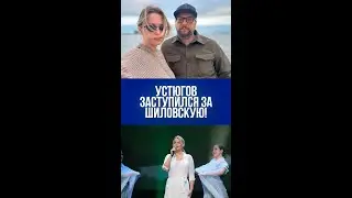 Устюгов раскрыл секрет Шиловской: почему её не берут на работу, несмотря на мечты о материнстве