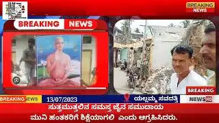 Jain Monk Death | Monk Missing For 2 Days Allegedly Murdered In Karnataka | Jain Monks |