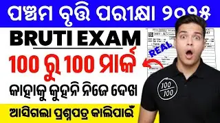 bruti exam 2025  class 5 question paper |class 5 bruti exam real question|5class bruti all question