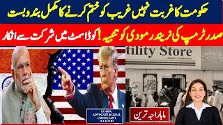 Trump Rejects Modi & India │ Pakistan Poverty Crisis │ Utility Stores Shut #pakistan #modi #trump