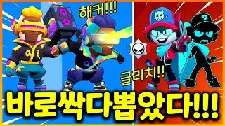 업뎃 되자마자 신규 사이버 스킨들 싹다 뽑았다!!?? 글리치 로리와 래리는 진짜 역대급인데요!?? (브롤스타즈)