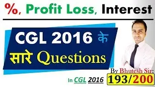 Previous year papers of SSC CGL 2016 for Percentage, Interest and Profit and loss