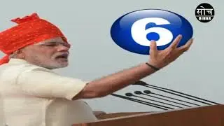 सवाल तुह पूछा जाएगा जवाब तुह माँगा जायेगा | #PMMustAnswer | #Modi Sarkar Jawab Do | #SochBihar