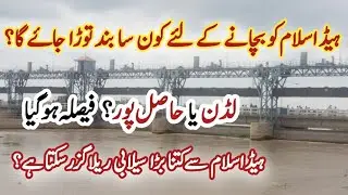 Satluj River Flood News | Luddan Or Hasilpur |  Head Islam Flood Alert