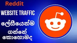 How to get free website traffic sinhala |Boost Youtube & Affiliate marketing traffic| Reddit Sinhala