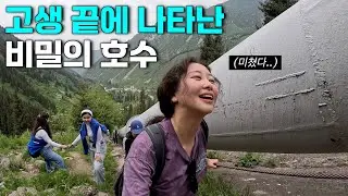 현지인만 아는 지름길 따라 갔더니 이런 호수가? [중앙아시아4]
