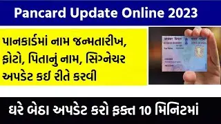 Pan Card Update Gujarati |  PAN Card Name,  DOB, Father Name Online Correction Gujarati