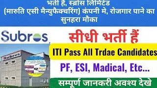 भर्ती है Subros कंपनी में | Jobs in Subros Limited Company | Subros Aircondition System Company Jobs
