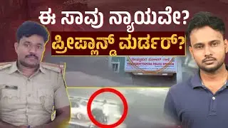 PSI Mehboob Guddalli's Death - Accident or Conspiracy? | Crime Corner | Trivarna News