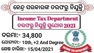 Income Tax Department Recruitment 2021, Salary:- 34800, Qualification:- 10th, +2 And Degree.