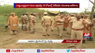 Officers Special Focus on Illegal Mining in AP | AP24x7