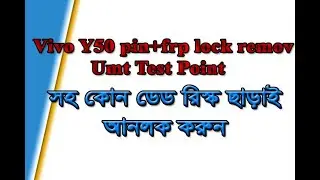 vivo Y50 lock +Frp remove Test point Clear show umt qc Fire
