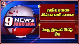 High Court On Group-2 Postpone | Case On Minister Srinivas Goud | V6 News Of The Day