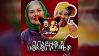 Гладко гладко очко побрила бабка