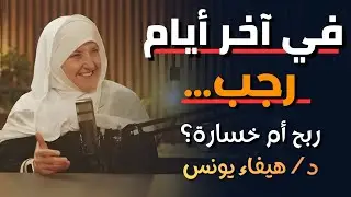   دعاء يُقال في ختام شهر رجب يغيّر القلوب 