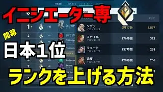 【解説】イニシエーター専レディアントが教えるランクを上げる方法【VALORANT】