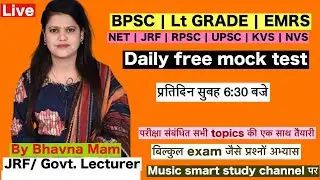 music class 31| BPSC  EMRS |LT GRADE |RPSC|MUSIC TEACHER मिश्रित प्रश्नों का अभ्यास By Bhavna mam