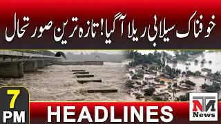 Deadly Flood Wave Strikes! Latest Situation Updates | 7 PM Headlines | 3rd Sep 2025