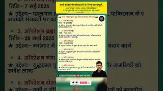 भारत सरकार द्वारा शुरू किए गए ऑपरेशन #currentaffairs #patwarexam #vdoexam #policeconstable #gkquiz