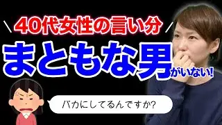 【婚活あるある】平凡な40歳女性がハイスペを希望する理由とは？