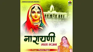 Narayani Mata Tagdi Jo Baat Banaye Bigdi