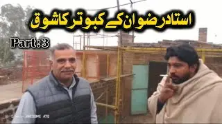 Ustad Rizawan k urne wale kabutro ka shok or Jo tufan ma zaya ho gy c wo b waips aa gy