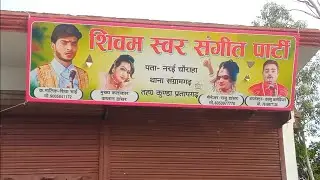 फोन आप लोग इस समय से इस समय तक कर सकते हैं शिवम स्वर संगीत पार्टी