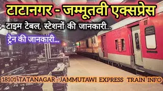 टाटानगर जम्मूतवी मुरी एक्सप्रेस | 18101 TATANAGAR JAMMUTAWI MURI EXPRESS TRAIN INFO | MURI EXPRESS