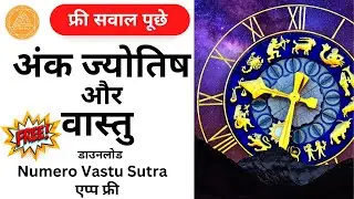 Live Numerology Breakthrough: न्यूमरोलॉजी और प्यार | Acharya Pankaj Gupta | Lo Shu Grid | Ep 27