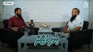 Ilmee Khazaanaa [EP561] Thiyabaimeehun bai bai nuvaasheve!