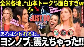 「恐ろしい事実に気づいた..」山本由伸に米国美女たちもシビれちゃった！本人の“最新告白”に海外ファン再び絶叫w全米各地の“ヤマモロトーク”が面白すぎw【ドジャース／MLB／海外の反応／大谷翔平】