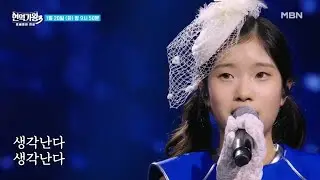 [선공개] 빈예서 ♬ 보고싶은 여인 MBN 260120 방송
