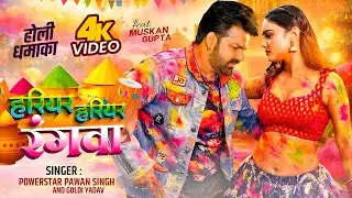 #Pawan Singh के जबरस्त होली धमाका गाना | Pawan Singh & Shilpi Raj | Bhojpuri Hits Nonstop Holi Song