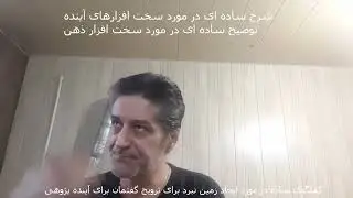 شرح ساده ای از ترویج گفتمان -#بیدار_کردن #نیوکرتکس#گرم_کردن_ذهن #تمرین_نویسندگی#هوش_مصنوعی_چیست #