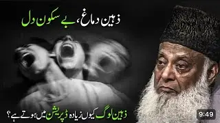 Cause of Depression | An Intelligent Mind but a Restless Heart - Dr. Israr Ahmed #mustwatch 
