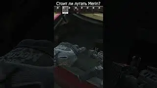Стоит ли лутать Merin? #Tarkov #EFT #ТАРКОВ #ПОБЕГ ИЗ ТАРКОВА #Escape from tarkov
