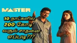 Master Box Office Collection || Vijay || Vijay Sethupathy || Lokesh kanagaraj Tamil Movie News