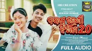 Nabama shreni jhia | Sri Creation odia new dance song 2026 | Sri Creation music 
